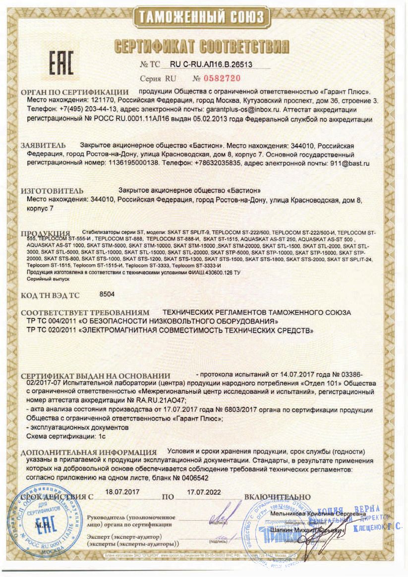 Сертификат соответствия