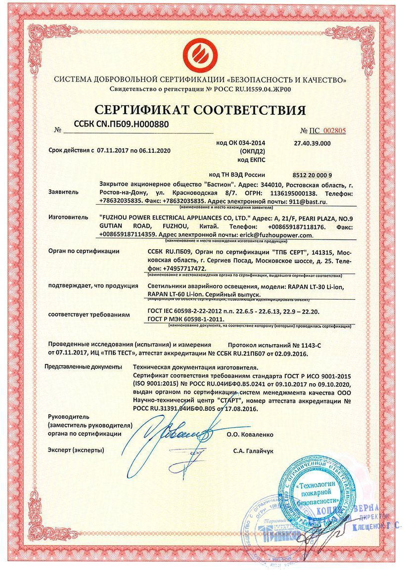 Сертификат соответствия