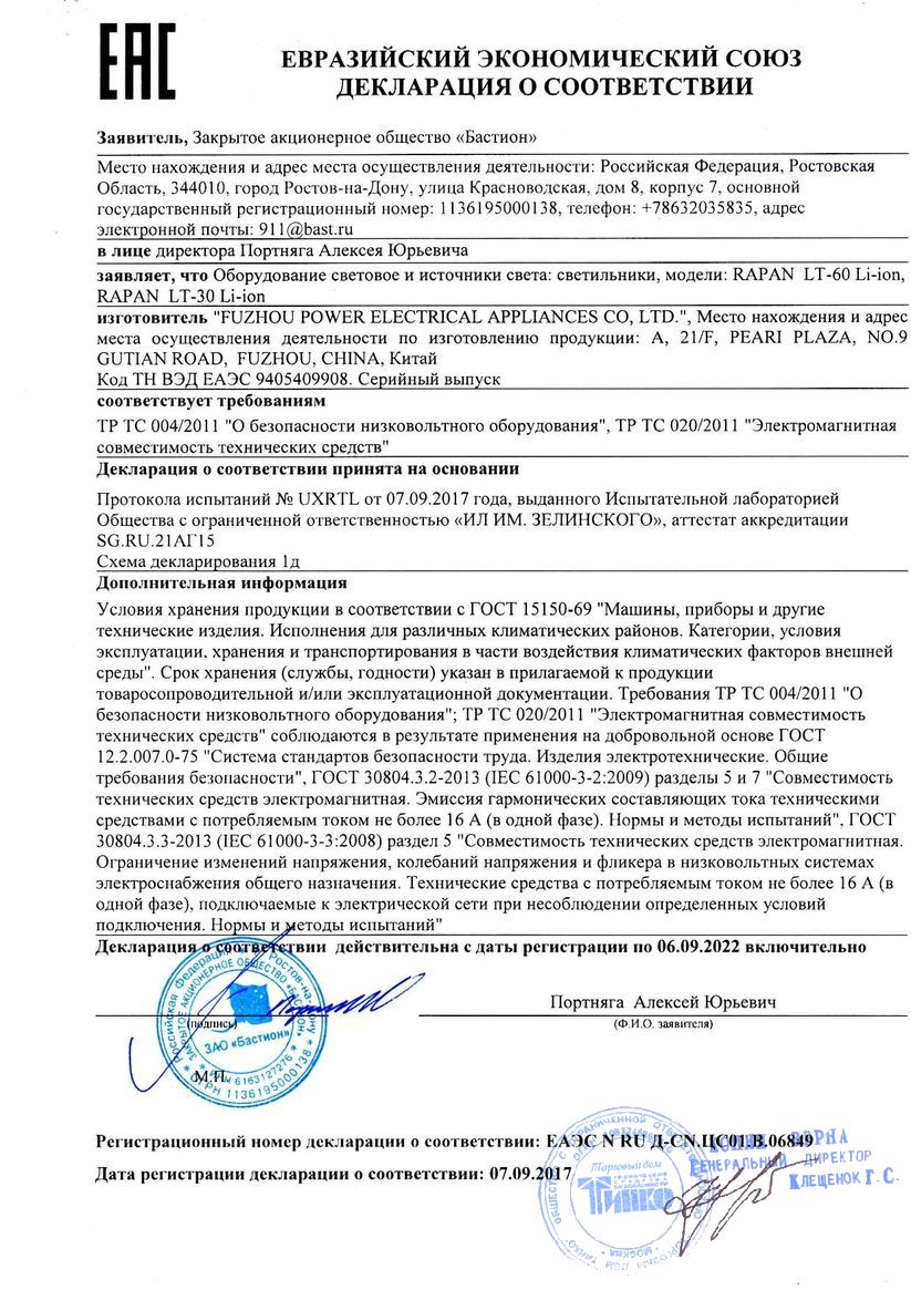 Декларация о соответствии