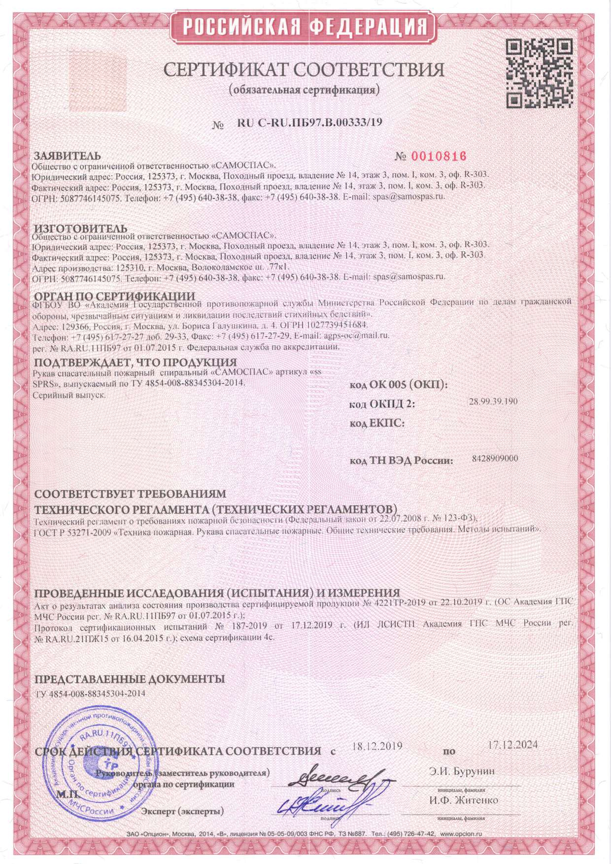 Сертификат соответствия