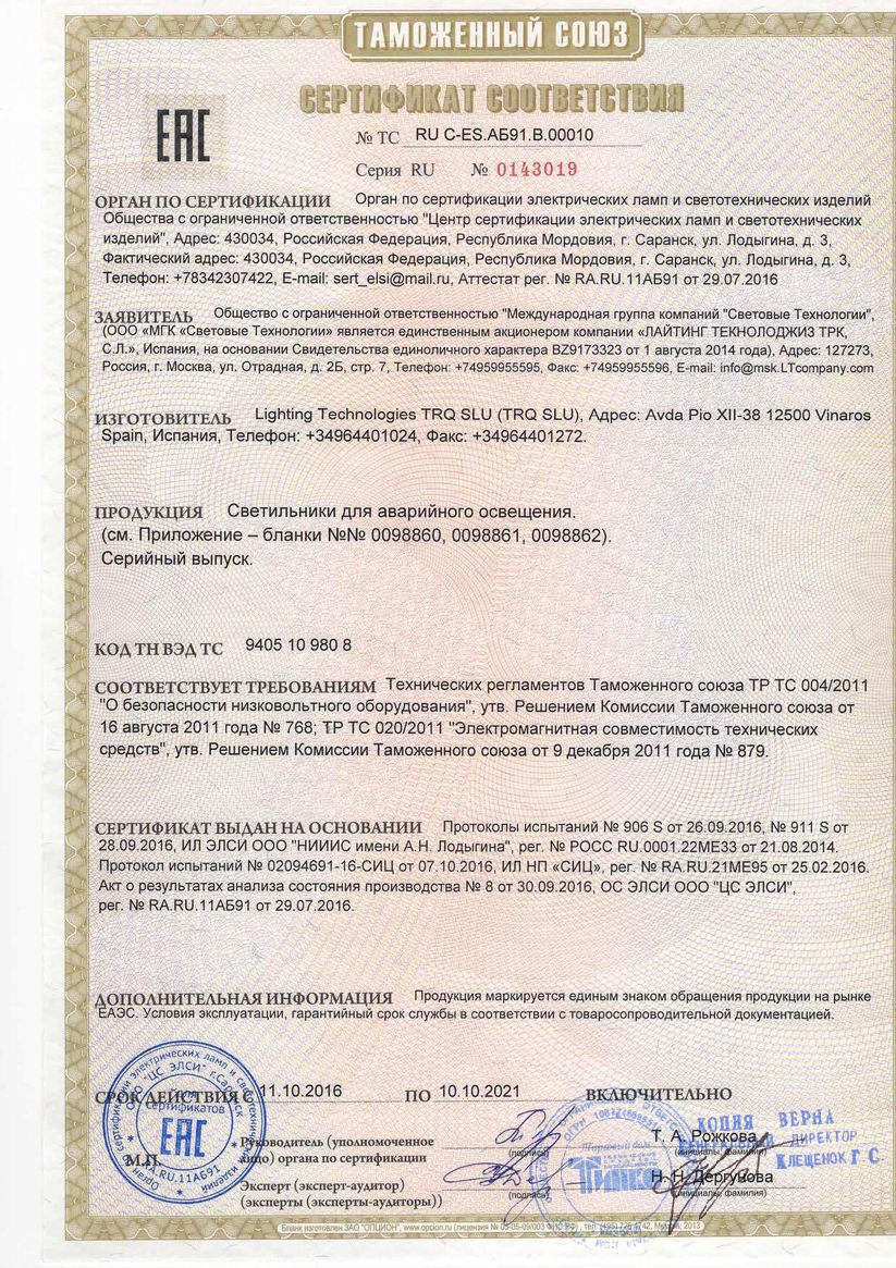 Сертификат соответствия