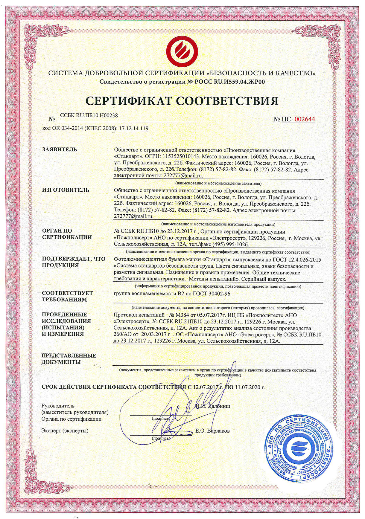 Сертификат 3