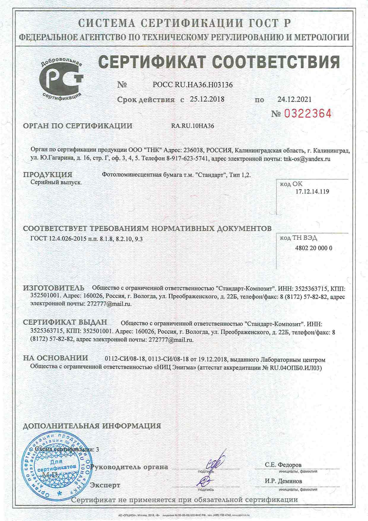 Сертификат 1