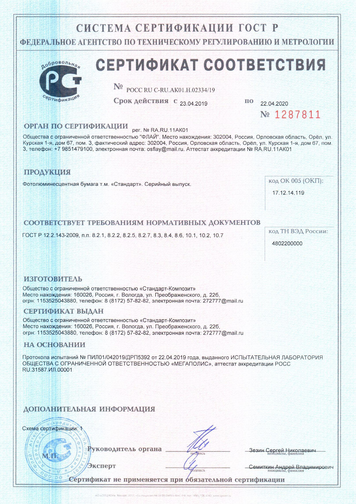 Сертификат 2