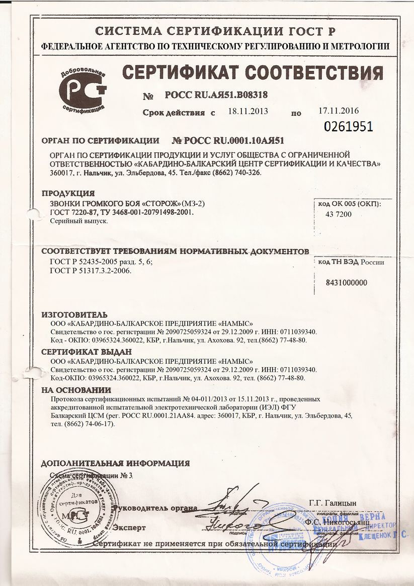 Сертификат соответствия