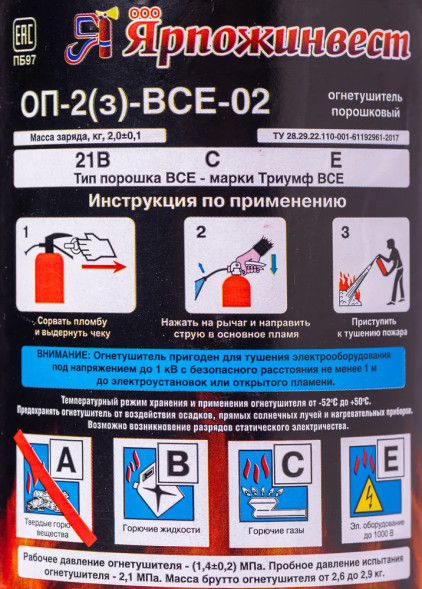 Огнетушитель порошковый ОП-2 (з) АВСЕ Ярпожинвест