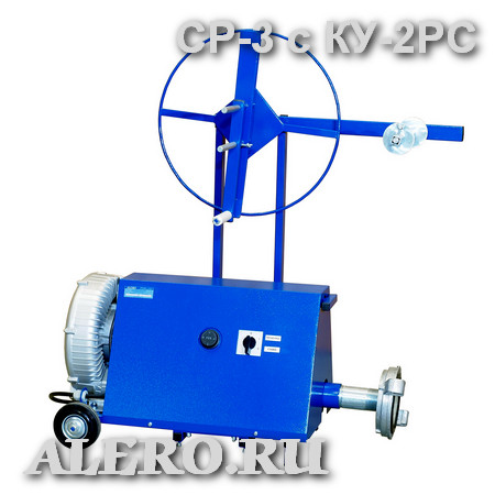 Установка для сушки пожарных рукавов СР-3 (230В, СР-3.230) и насадка РС-4.50