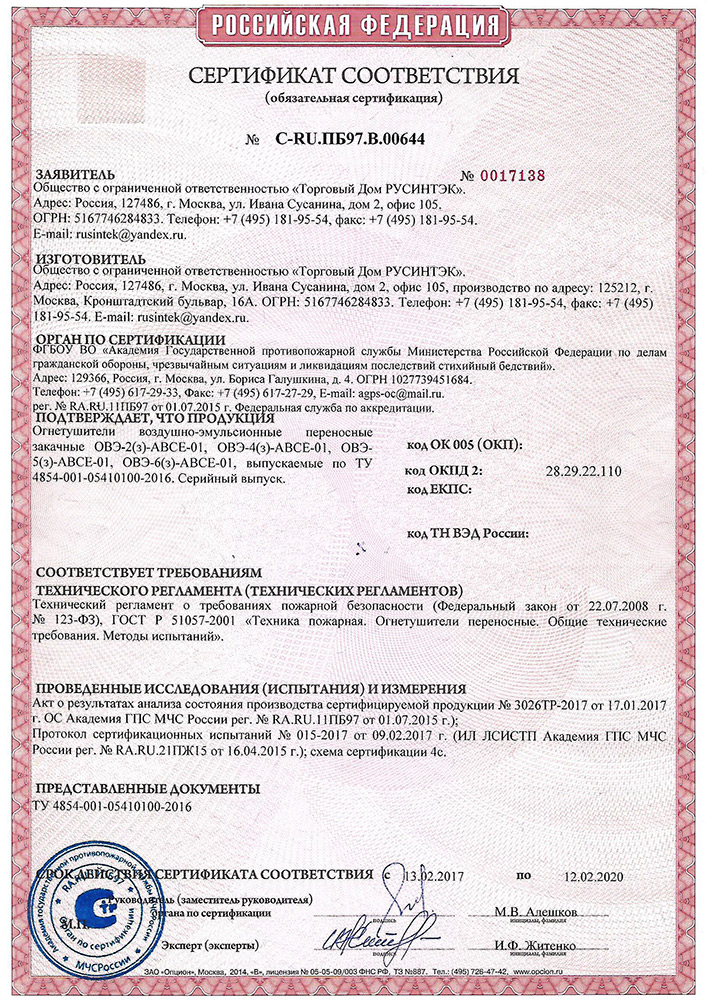 Сертификат соответствия ГОСТ Р 51057-2001