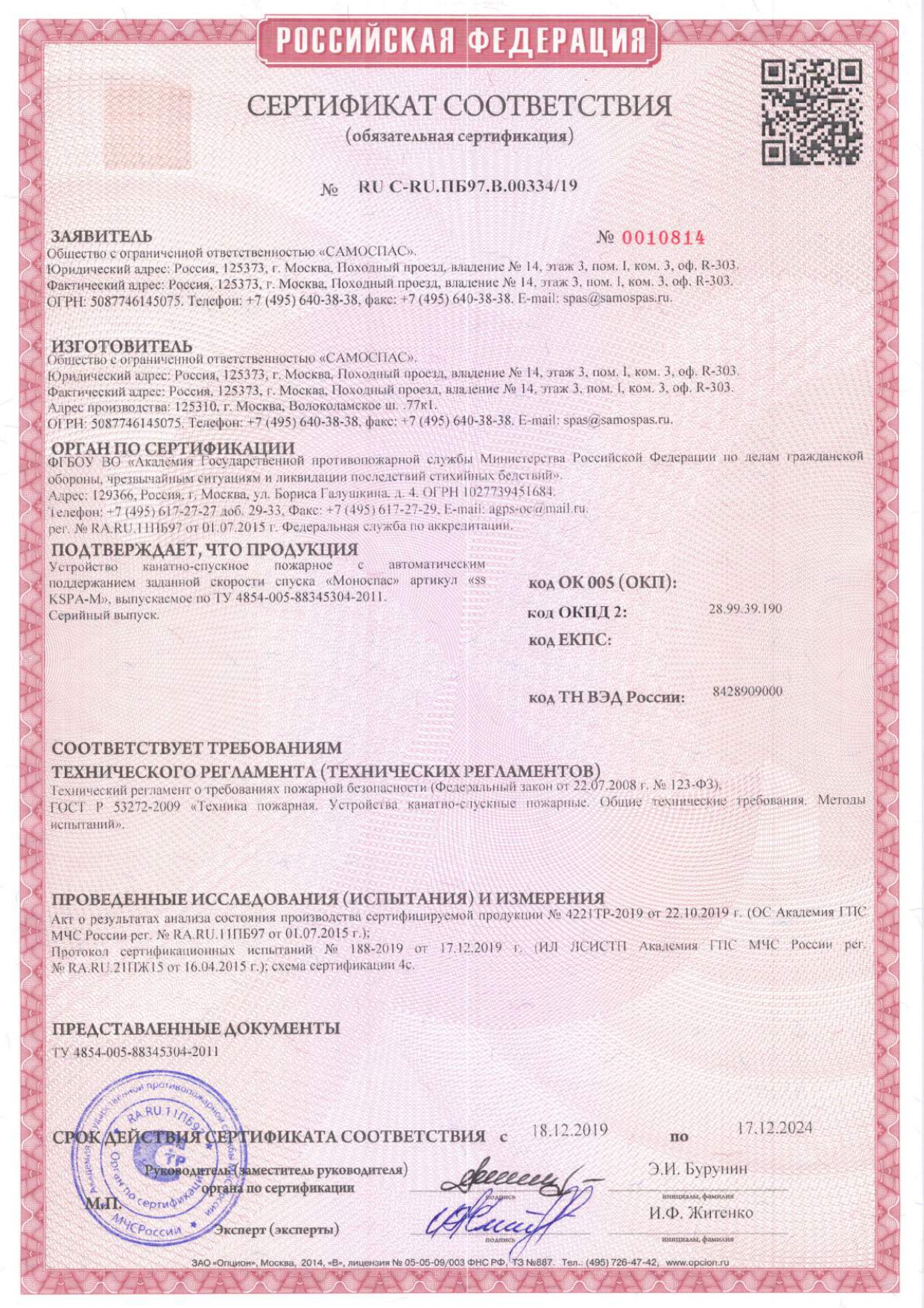 Сертификат соответствия