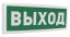 Оповещатель световой радиоканальный С2000Р-ОСТ исп.01 Выход