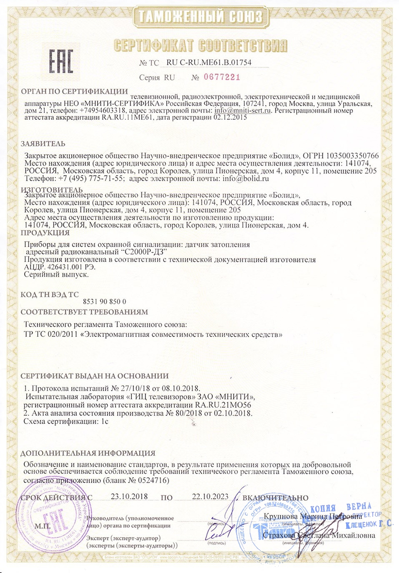 Сертификат соответствия 