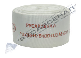 Рукав пожарный РПК(В)-Н/В-100-0,8-М-УХЛ1 с головками ГРВ-100ал 18 м