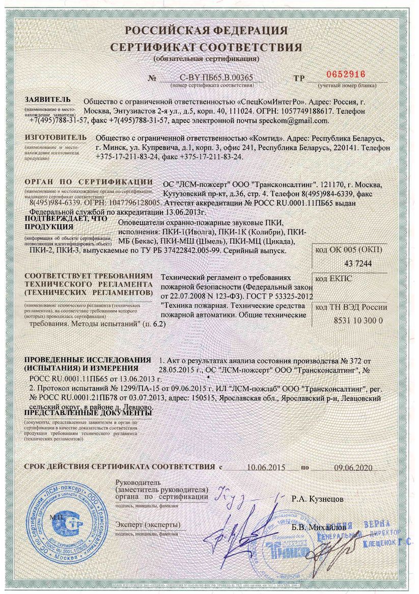 Сертификат соответствия