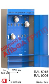 Шкаф СИЗ "АЛЬФА-2" Закрытый (ГАЗПРОМ)