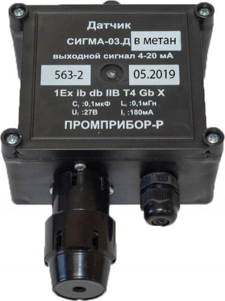 Датчик СИГМА-03.ДВ IP54 (метан)