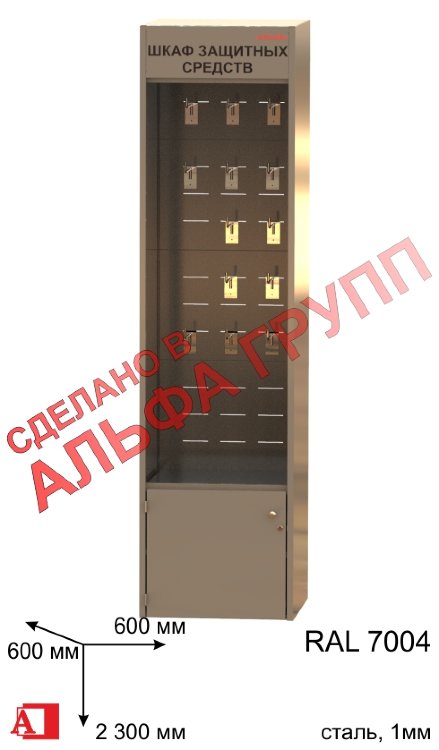 Шкаф СИЗ "АЛЬФА-09" ("КЛАССИК" открытый)