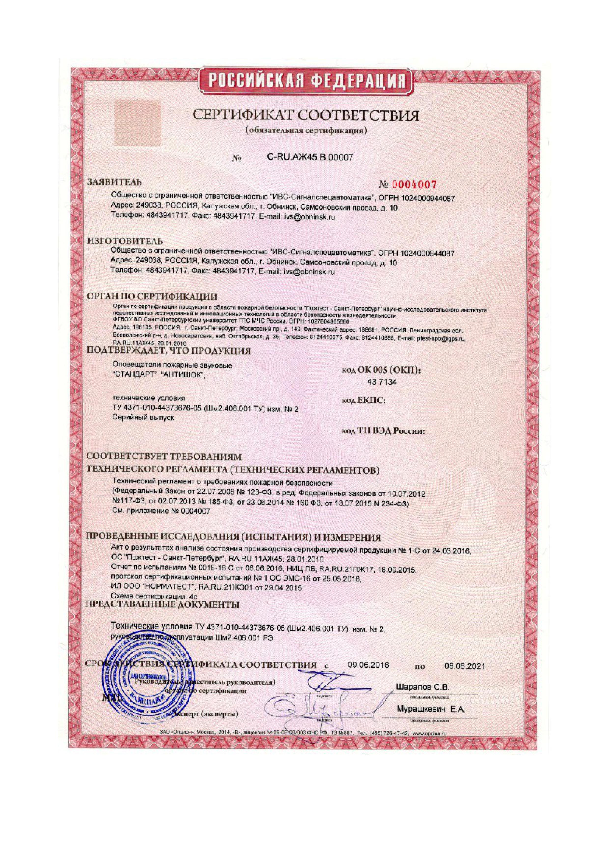 Сертификат соответствия