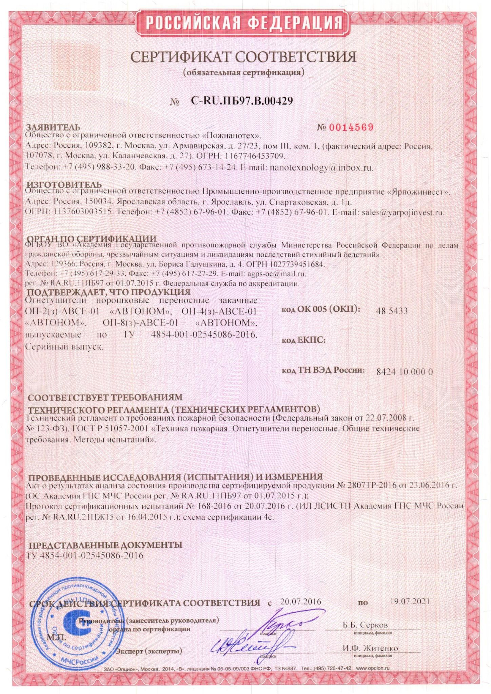 Сертификат соответствия