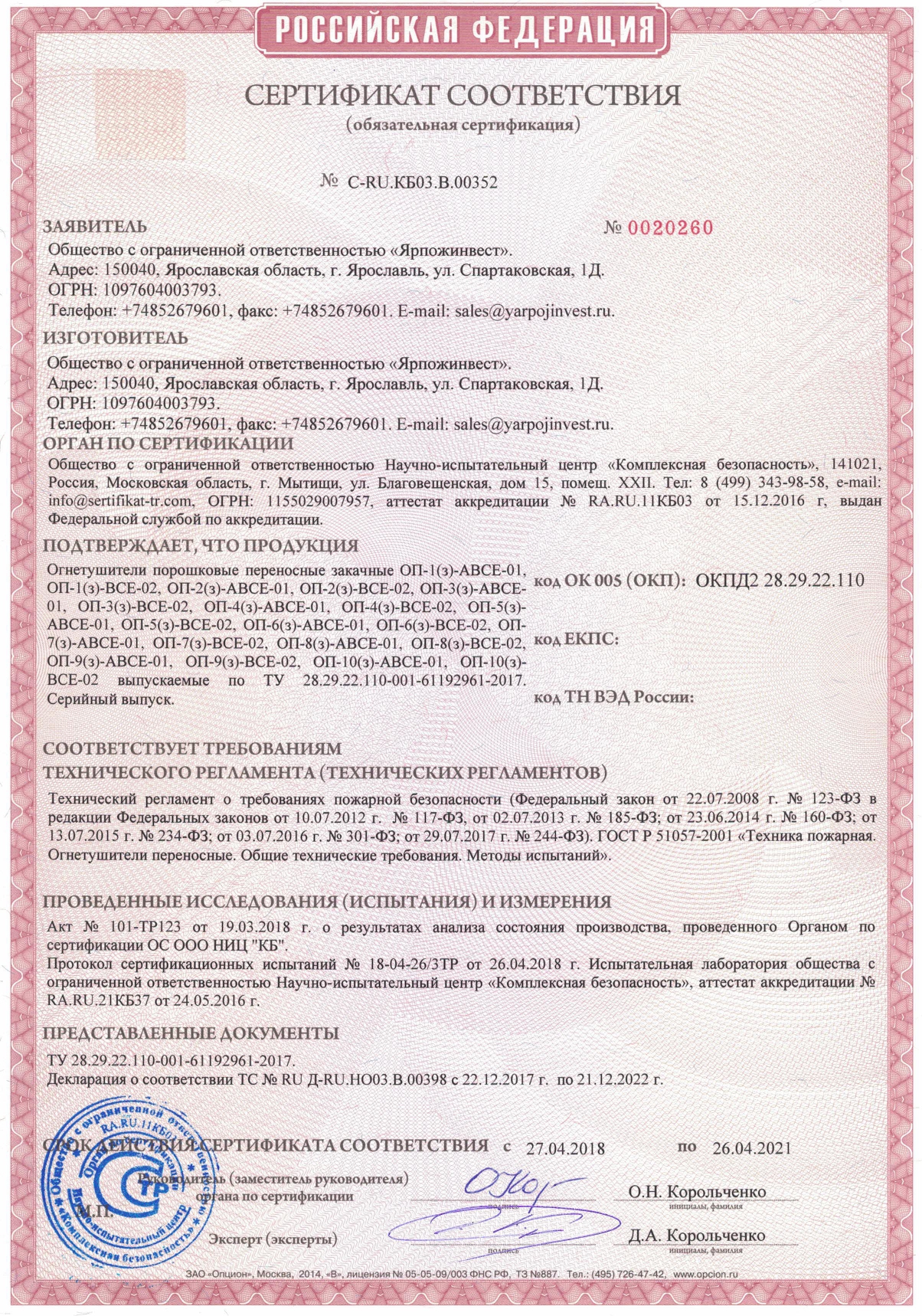 Сертификат соответствия