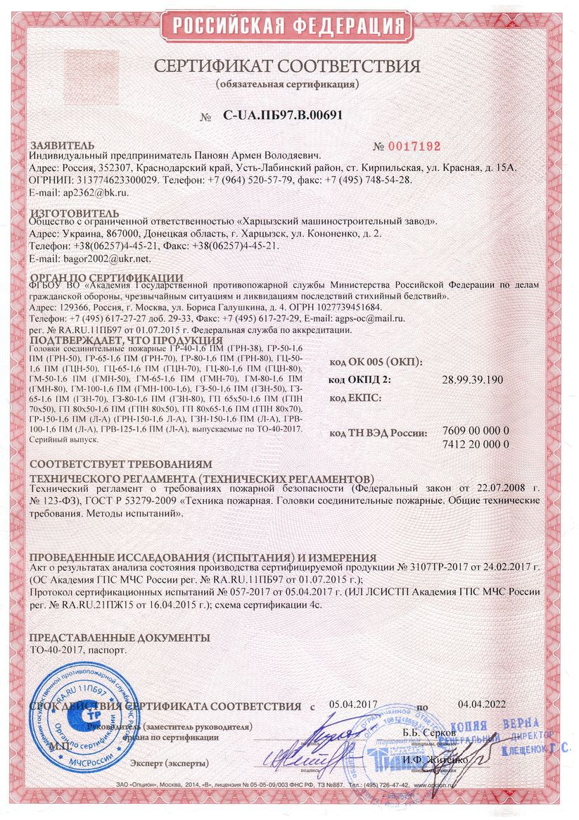 Сертификат соответствия