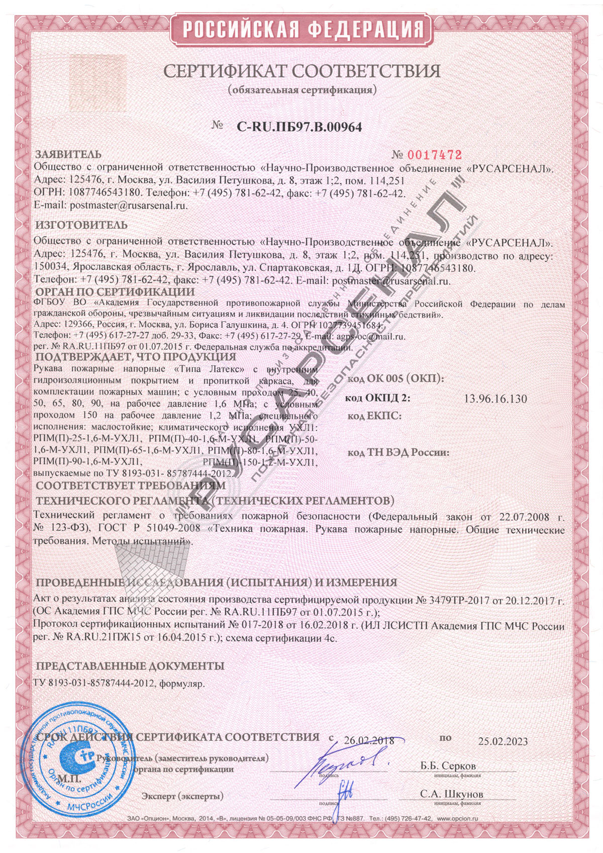 Сертификат соответствия