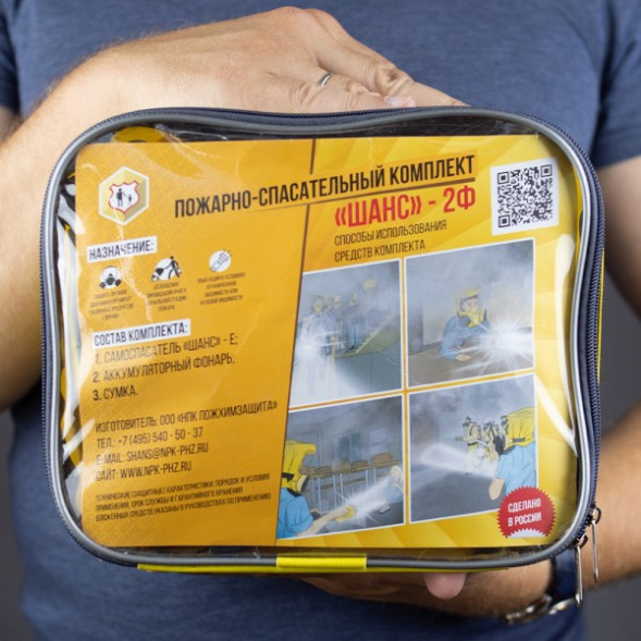 Пожарно-спасательный комплект «Шанс-2Ф»