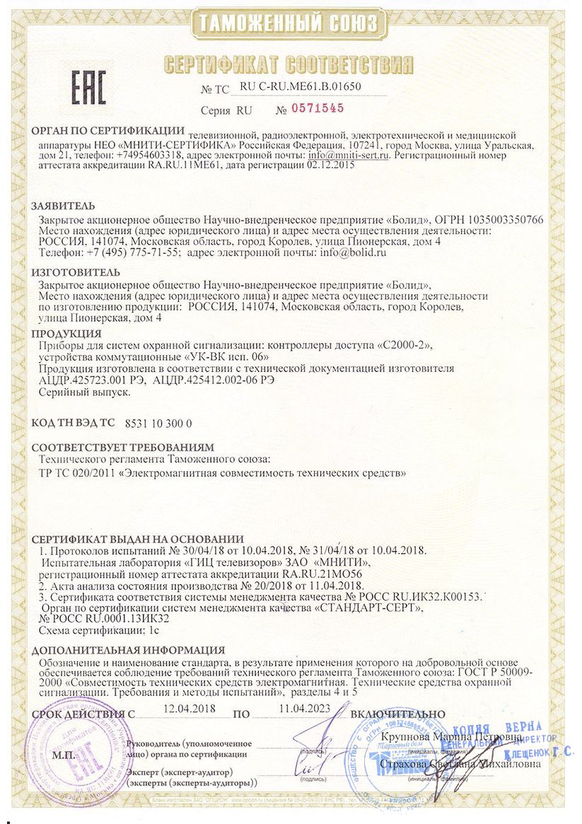 Сертификат соответствия