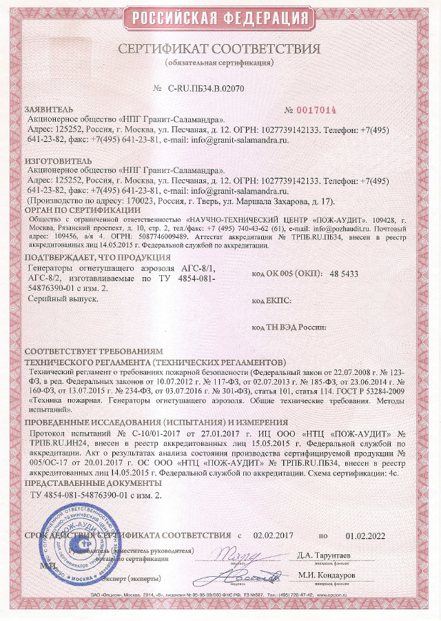 Сертификат соответствия