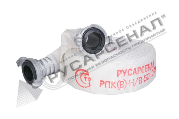 Рукав пожарный РПК(В)-Н/В-50-1,0-М-УХЛ1 с головками ГР-50 A-П 10 м