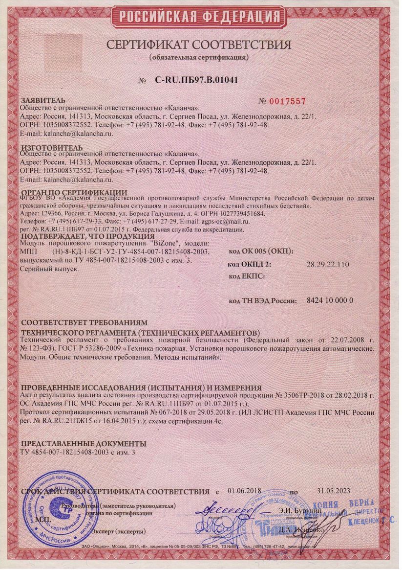 Сертификат соответствия