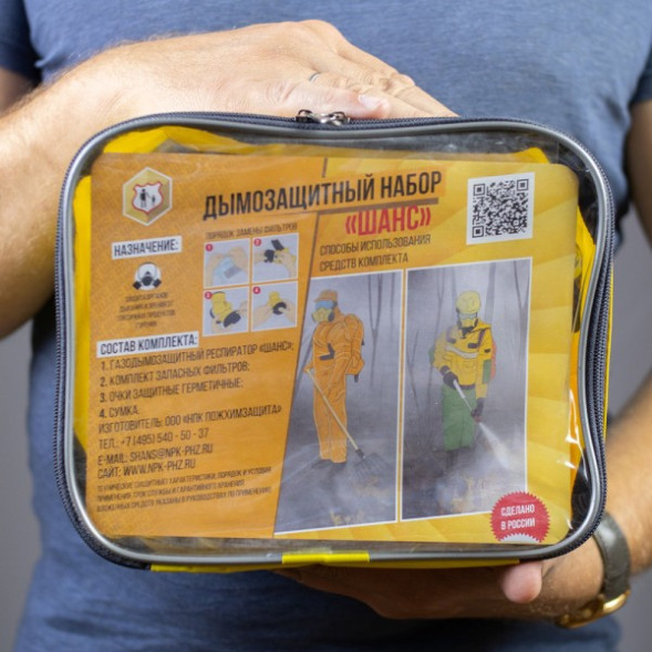 Дымозащитный набор «Шанс»
